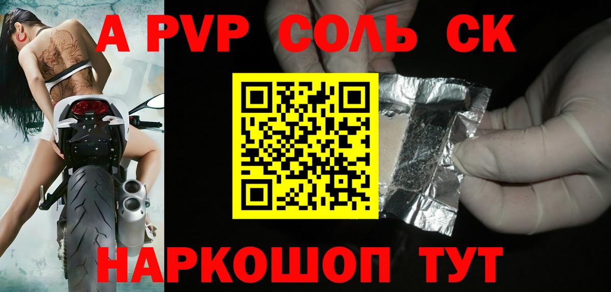 Скопин  A-PVP мука  Alfa_PVP Соль  APVP  Вход с VPN 