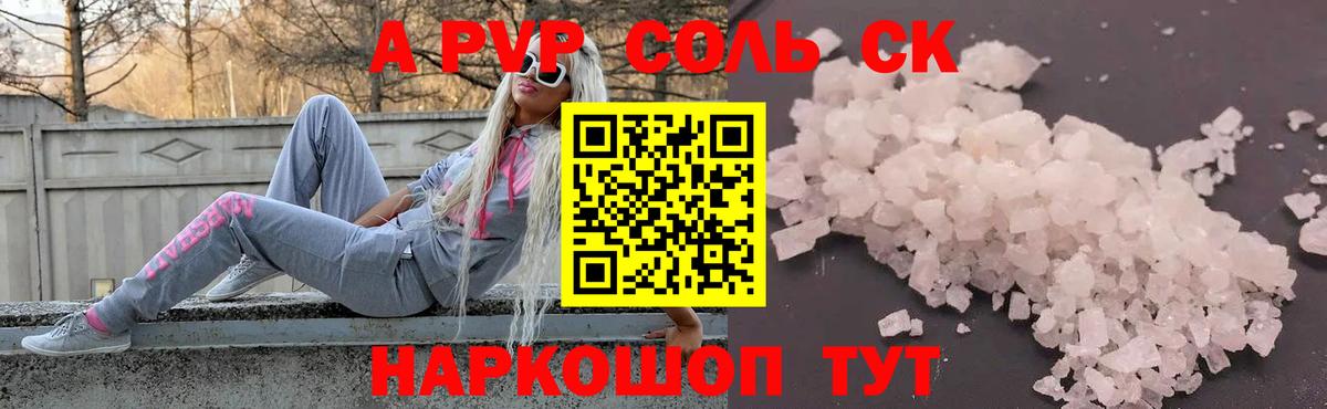 APVP VHQ Скопин