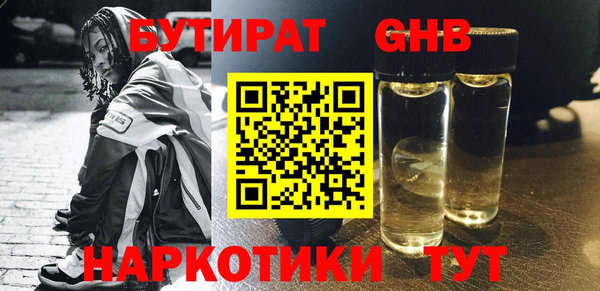 Бутират 99% Скопин