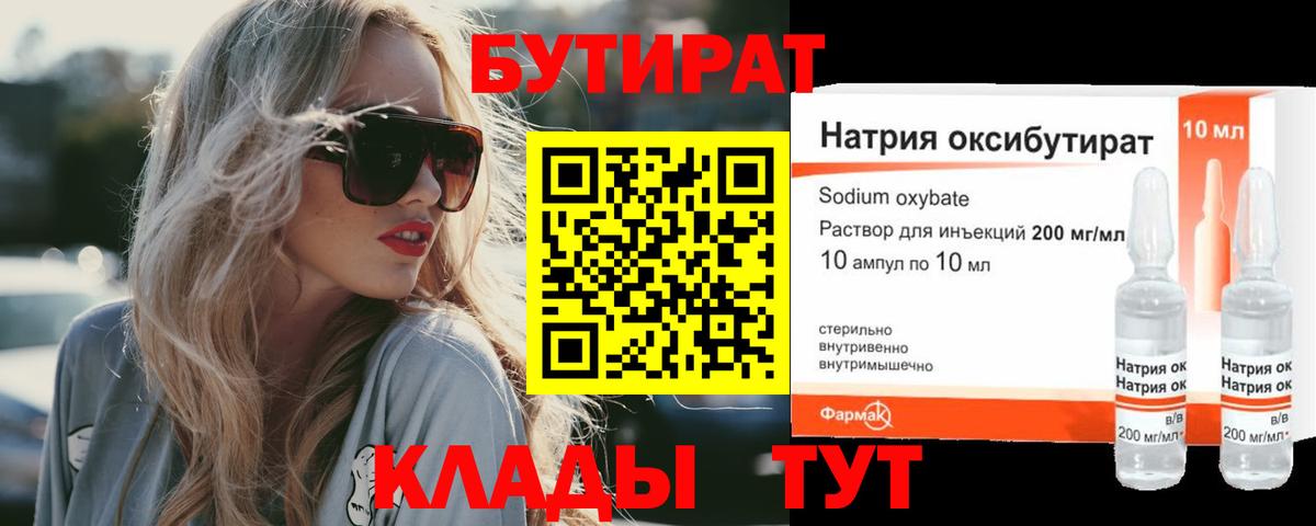 Бутират GHB  Вход с VPN  Скопин 