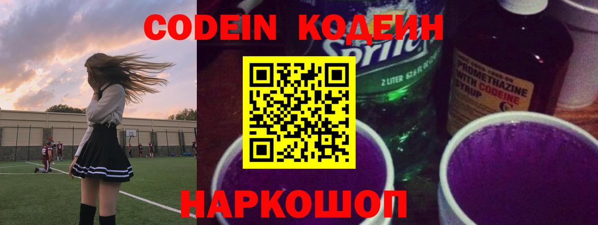 Скопин  Codein напиток Lean (лин)  Кодеиновый сироп Lean напиток Lean (лин)  Вход с VPN 