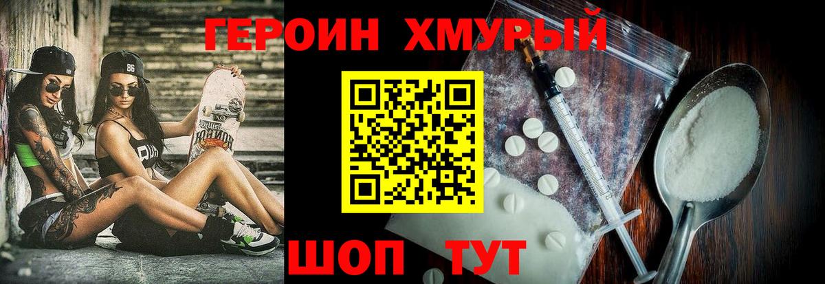 Героин белый Скопин