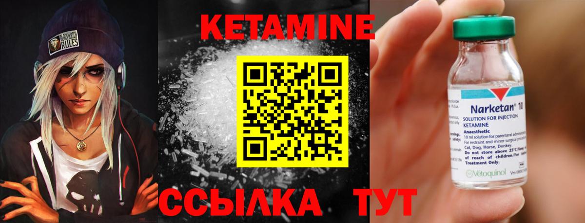 КЕТАМИН VHQ Скопин