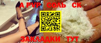 соль ск Пенза