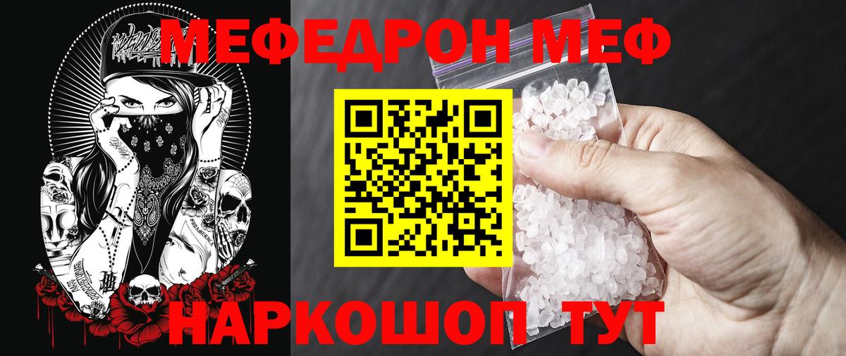 МЕФ  Вход с VPN  Скопин  Мефедрон мука 
