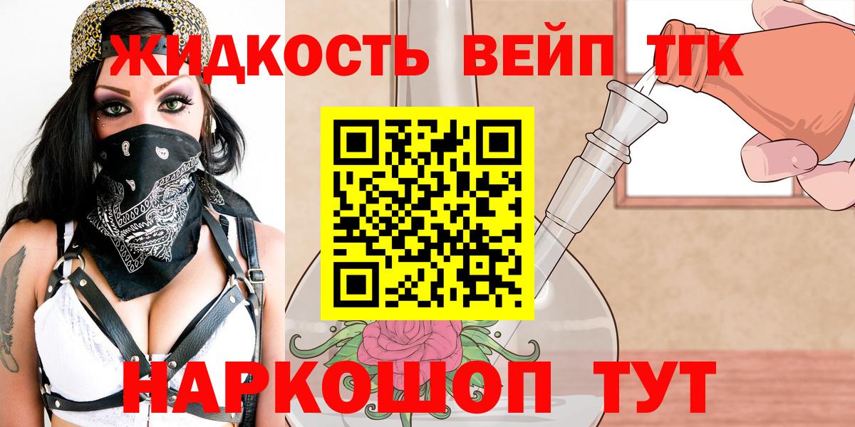 ТГК жижа  Вход с VPN  Скопин 